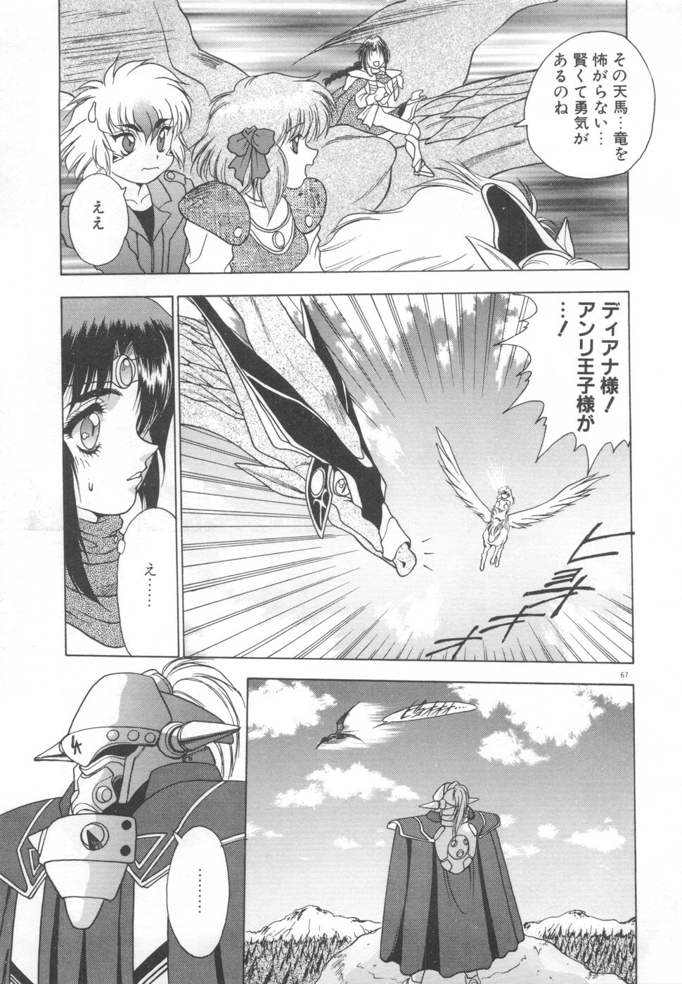 [Fuji Sangou] Souryuu Daibouken Dragon Rider 2 page 69 full