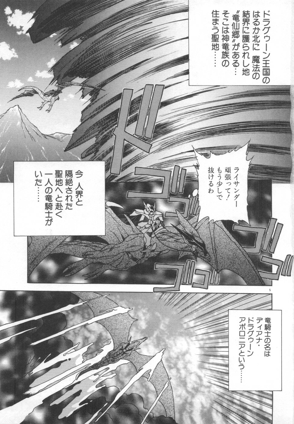 [Fuji Sangou] Souryuu Daibouken Dragon Rider 2 page 7 full