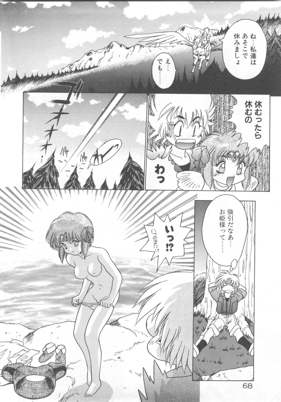 [Fuji Sangou] Souryuu Daibouken Dragon Rider 2 page 70 full