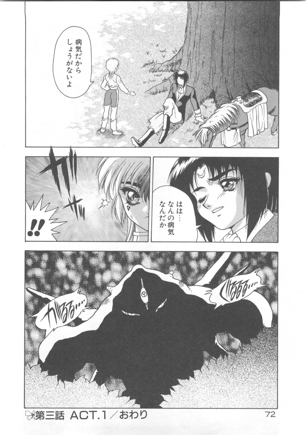 [Fuji Sangou] Souryuu Daibouken Dragon Rider 2 page 74 full