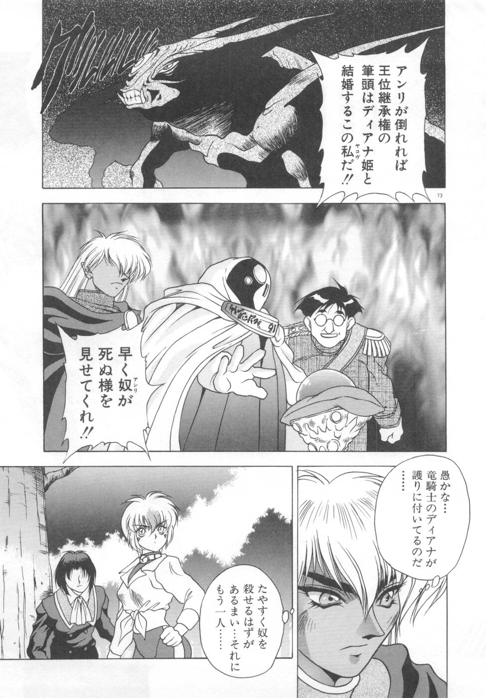 [Fuji Sangou] Souryuu Daibouken Dragon Rider 2 page 75 full