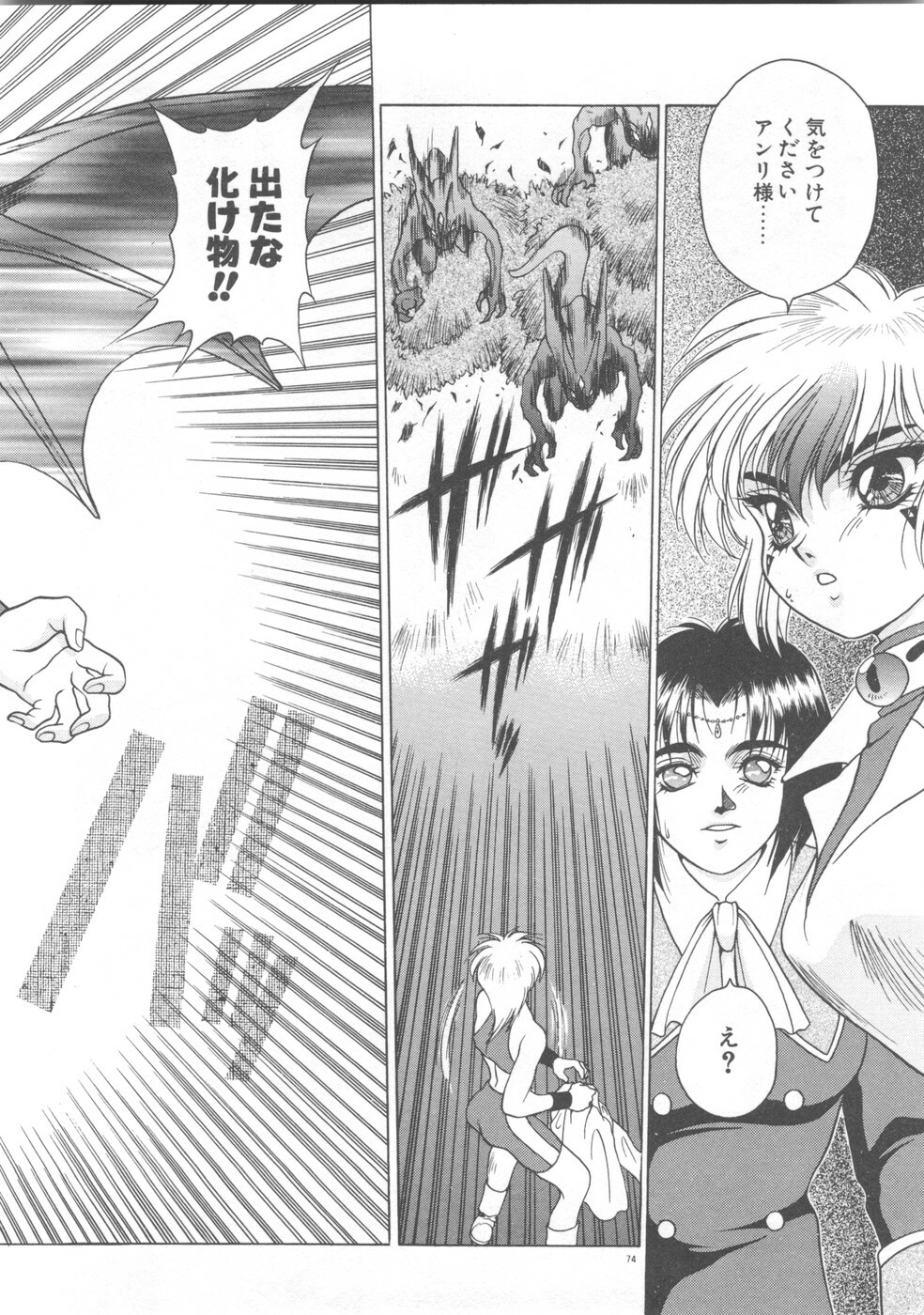 [Fuji Sangou] Souryuu Daibouken Dragon Rider 2 page 76 full