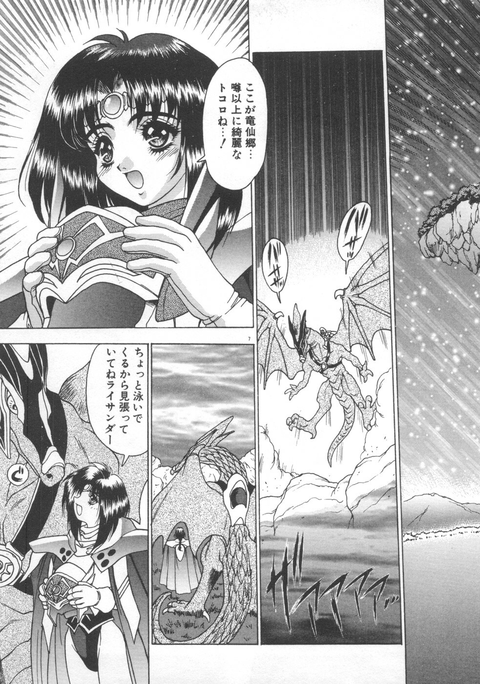 [Fuji Sangou] Souryuu Daibouken Dragon Rider 2 page 9 full