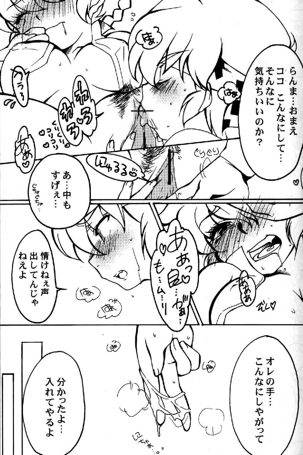 (C78) [Marin (Suzusato Rinka, mage)] Chippoke na Present (Ranma 1/2) page 12 full