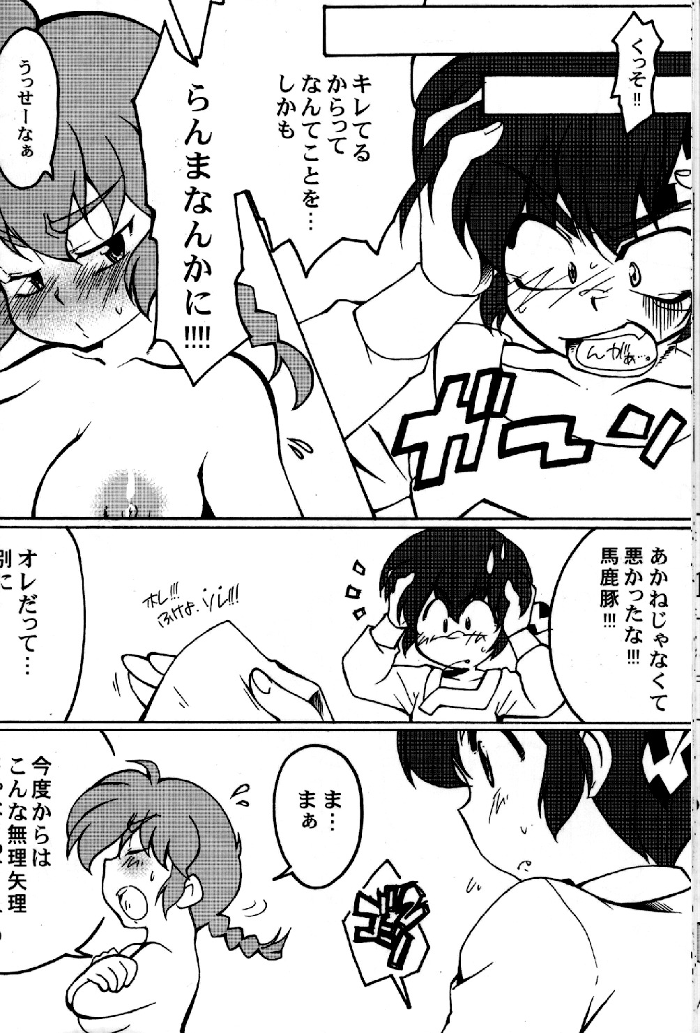 (C78) [Marin (Suzusato Rinka, mage)] Chippoke na Present (Ranma 1/2) page 17 full