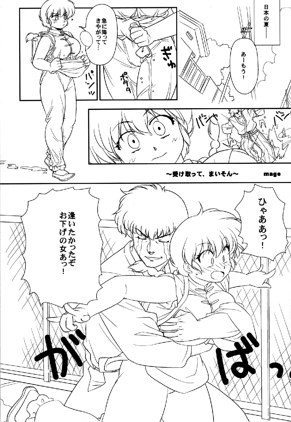 (C78) [Marin (Suzusato Rinka, mage)] Chippoke na Present (Ranma 1/2) page 20 full