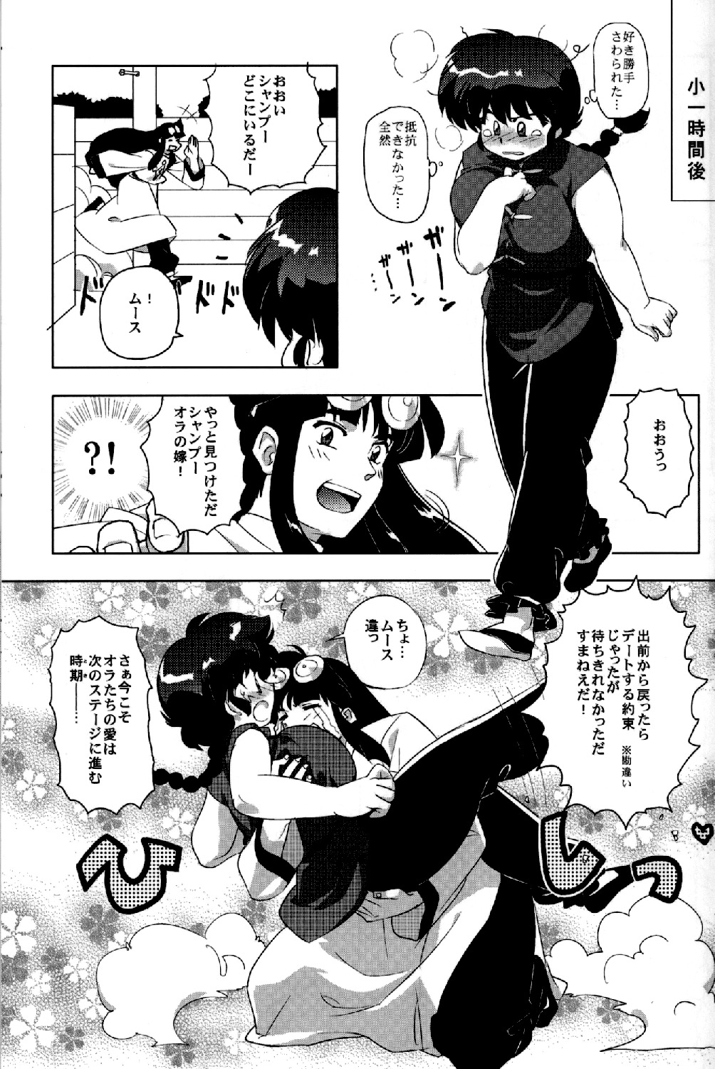 (C78) [Marin (Suzusato Rinka, mage)] Chippoke na Present (Ranma 1/2) page 22 full