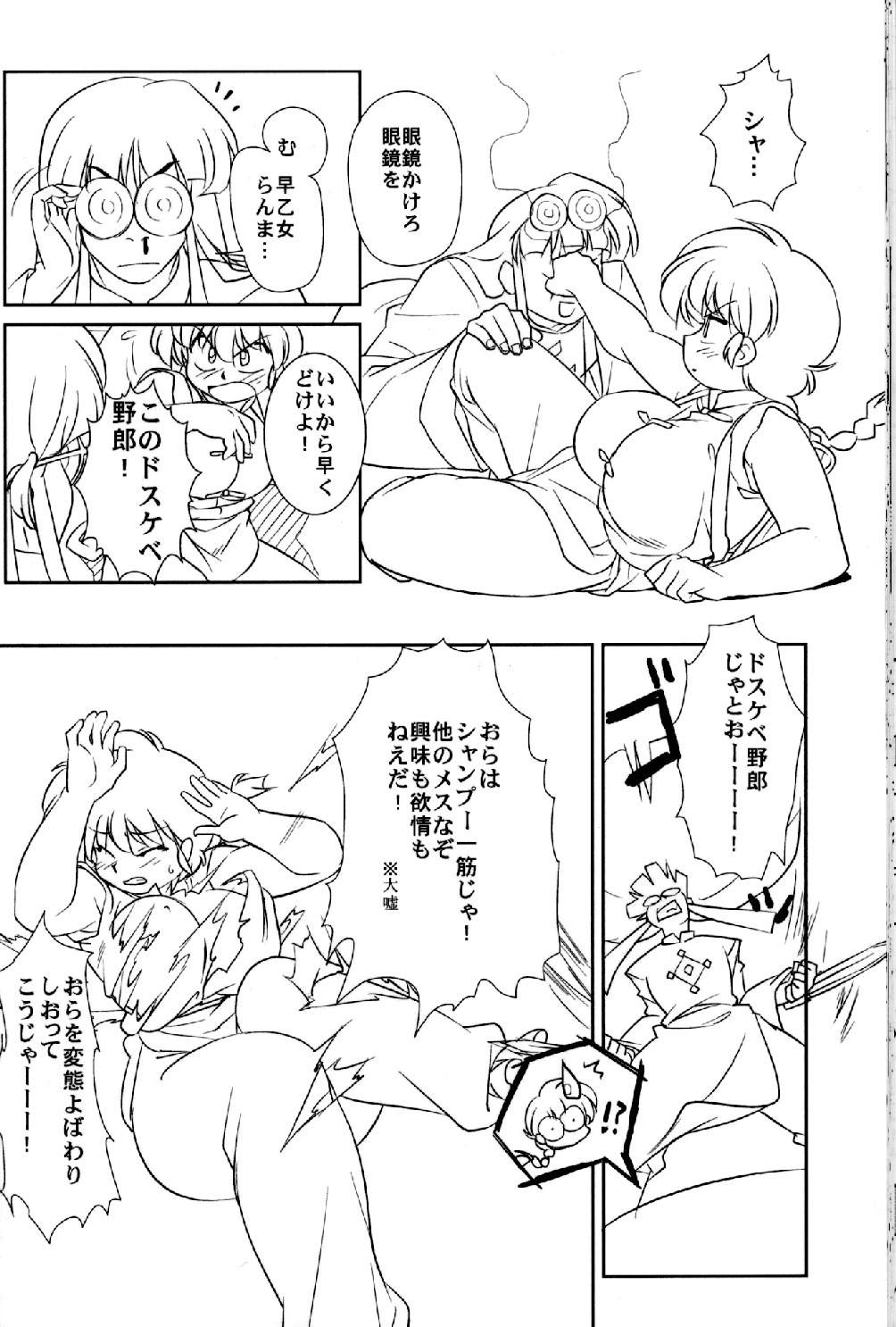 (C78) [Marin (Suzusato Rinka, mage)] Chippoke na Present (Ranma 1/2) page 23 full