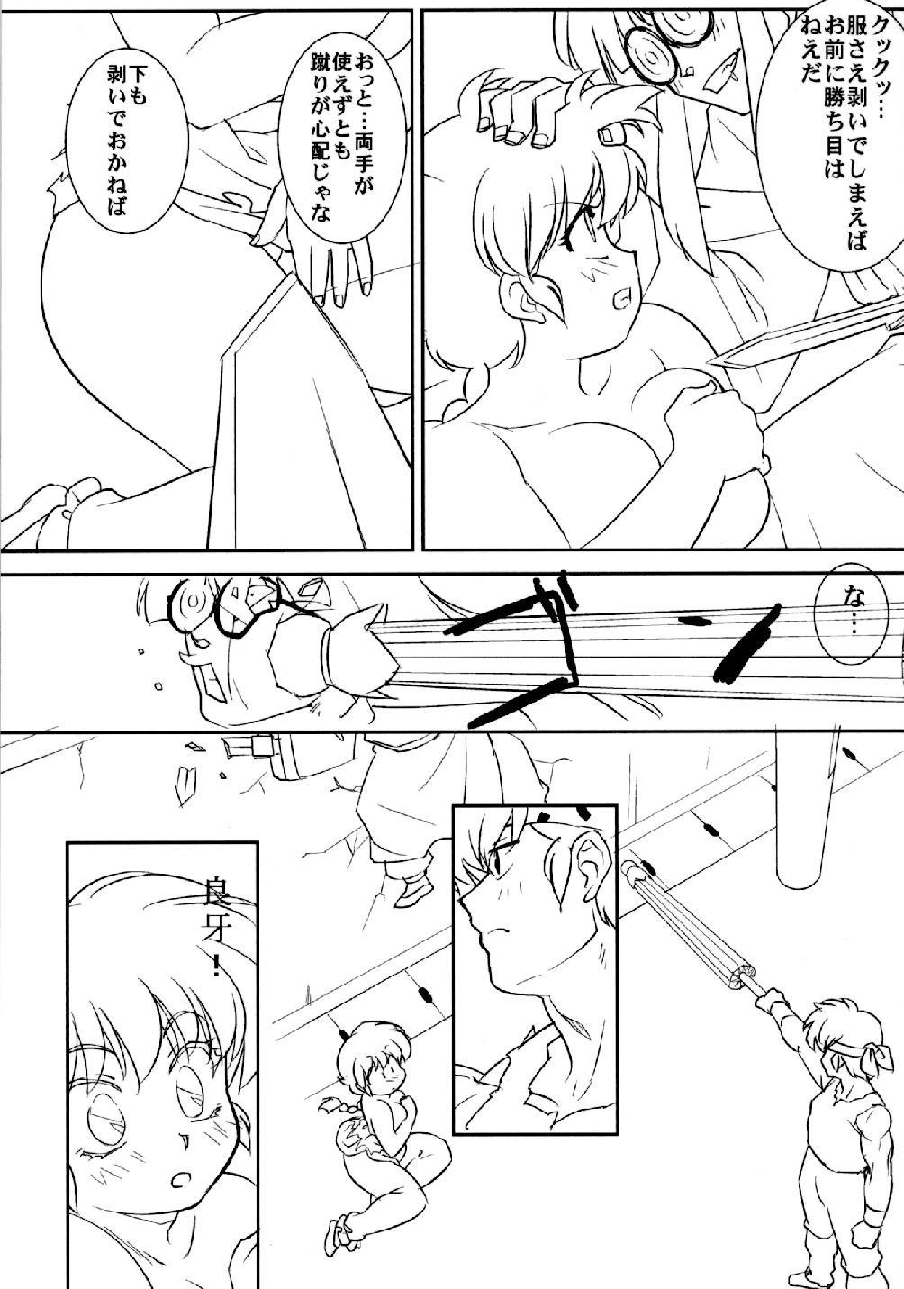 (C78) [Marin (Suzusato Rinka, mage)] Chippoke na Present (Ranma 1/2) page 24 full