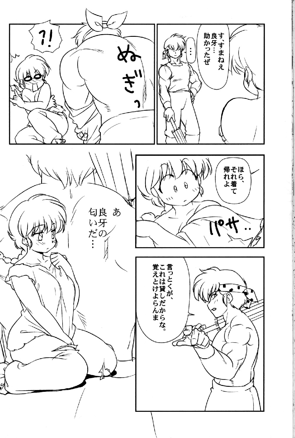 (C78) [Marin (Suzusato Rinka, mage)] Chippoke na Present (Ranma 1/2) page 25 full