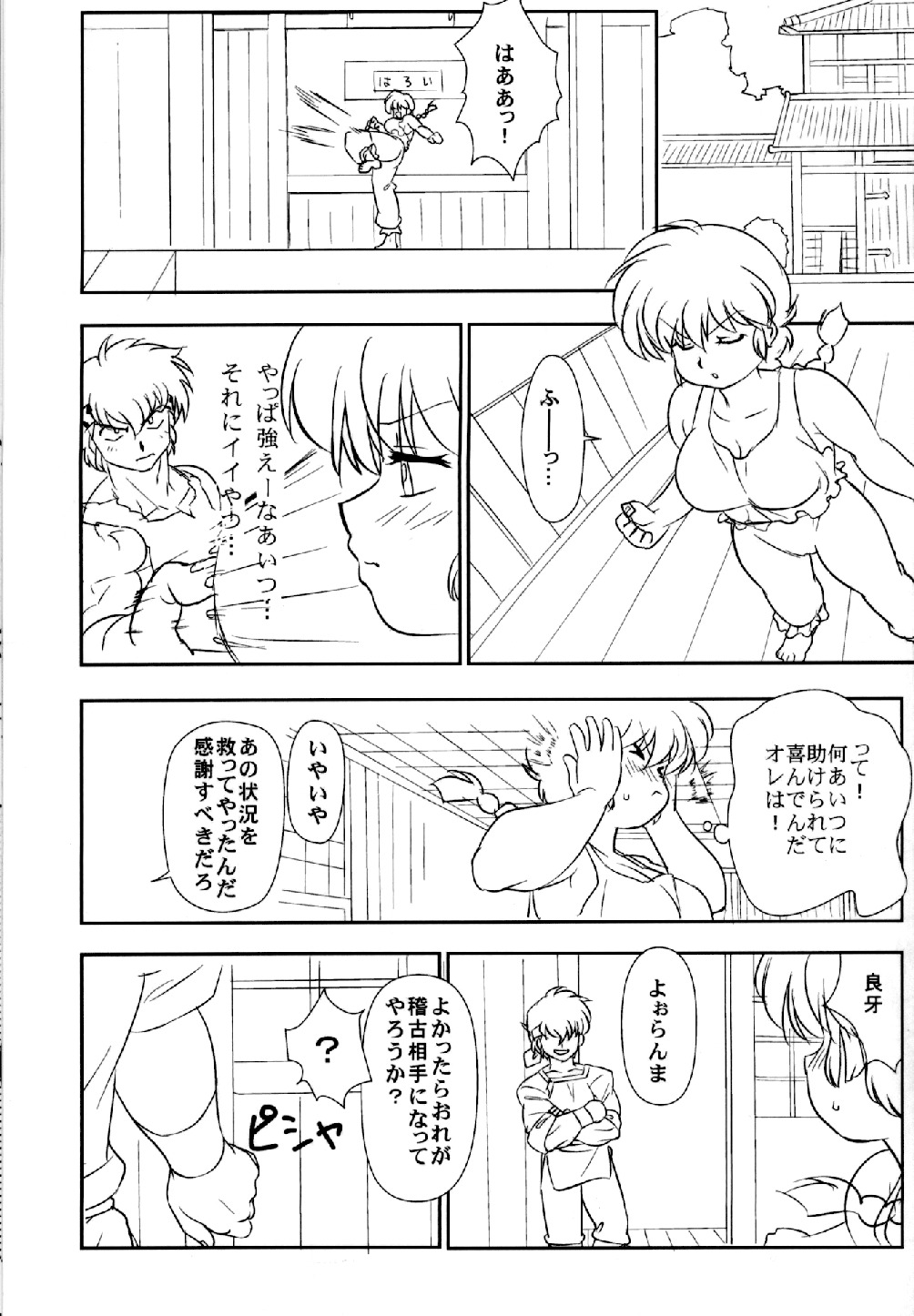 (C78) [Marin (Suzusato Rinka, mage)] Chippoke na Present (Ranma 1/2) page 26 full