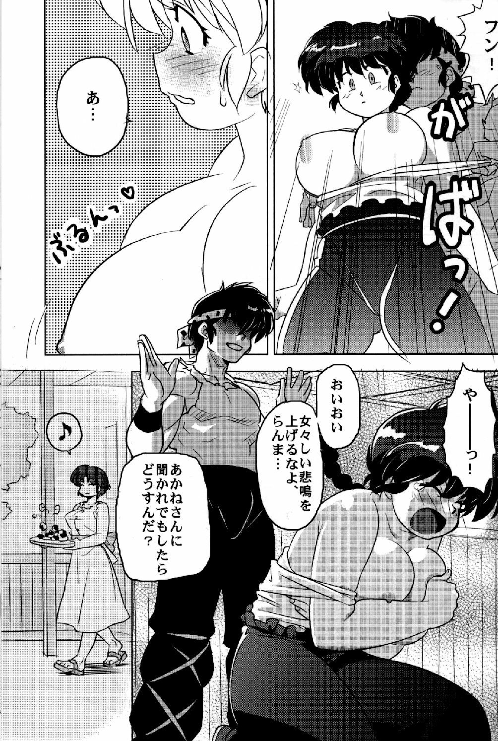 (C78) [Marin (Suzusato Rinka, mage)] Chippoke na Present (Ranma 1/2) page 30 full