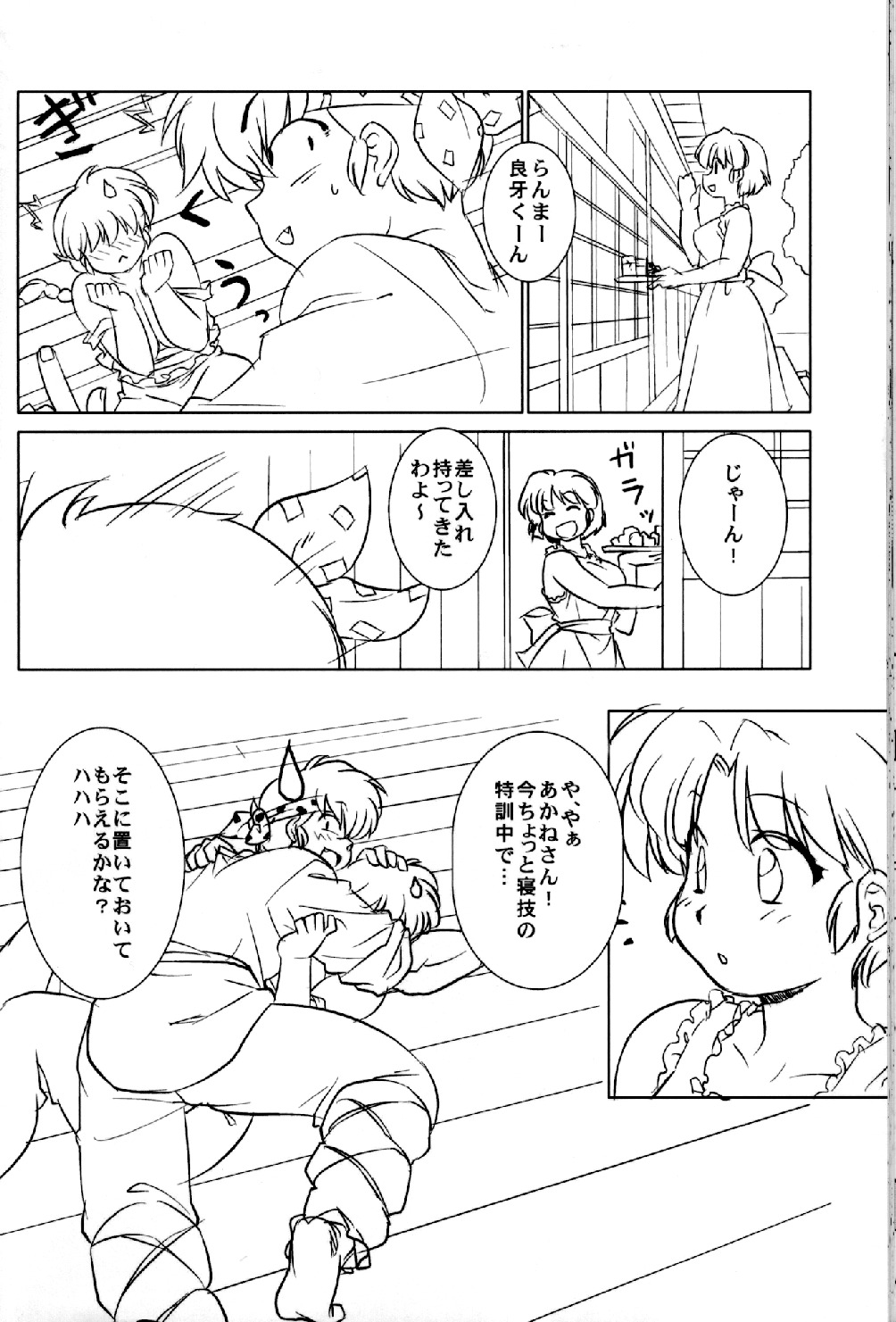 (C78) [Marin (Suzusato Rinka, mage)] Chippoke na Present (Ranma 1/2) page 31 full