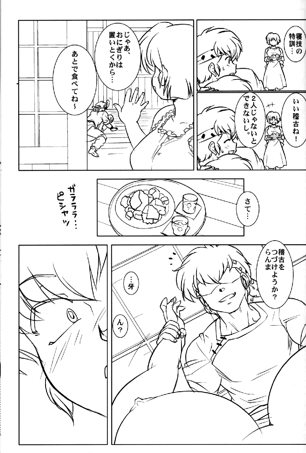 (C78) [Marin (Suzusato Rinka, mage)] Chippoke na Present (Ranma 1/2) page 32 full