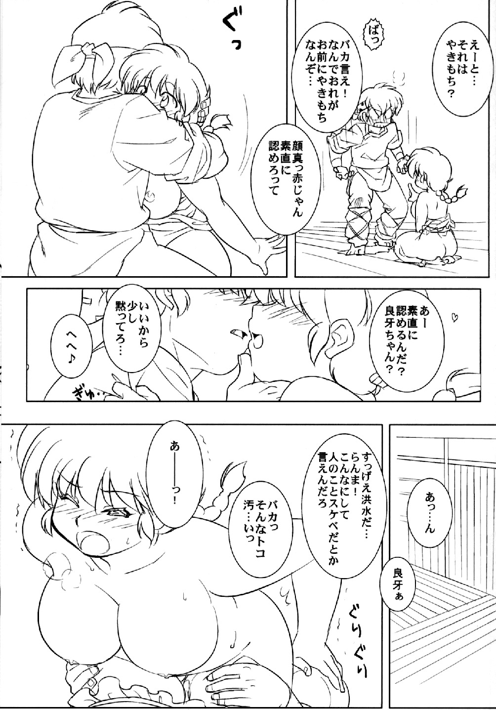 (C78) [Marin (Suzusato Rinka, mage)] Chippoke na Present (Ranma 1/2) page 34 full