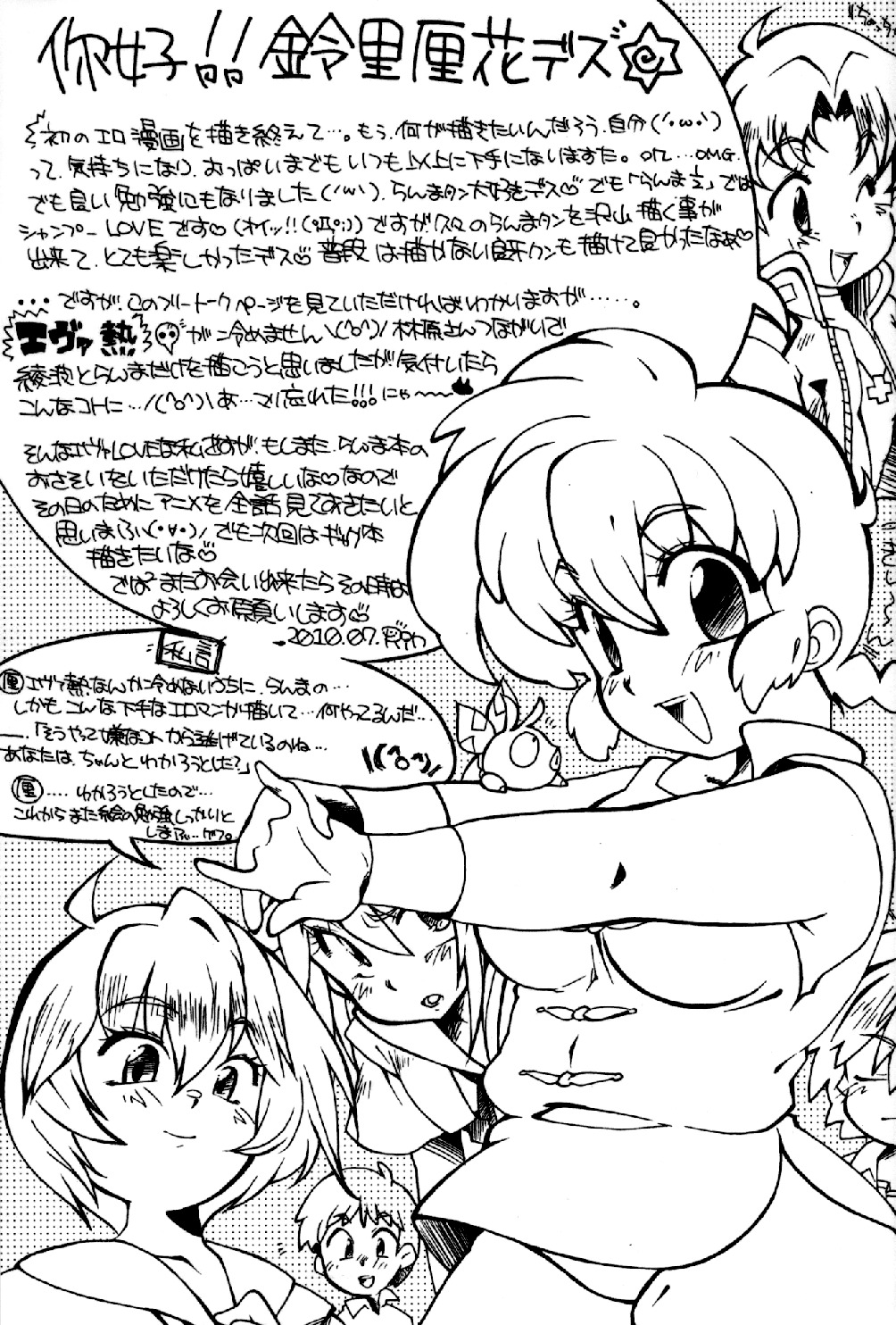 (C78) [Marin (Suzusato Rinka, mage)] Chippoke na Present (Ranma 1/2) page 36 full