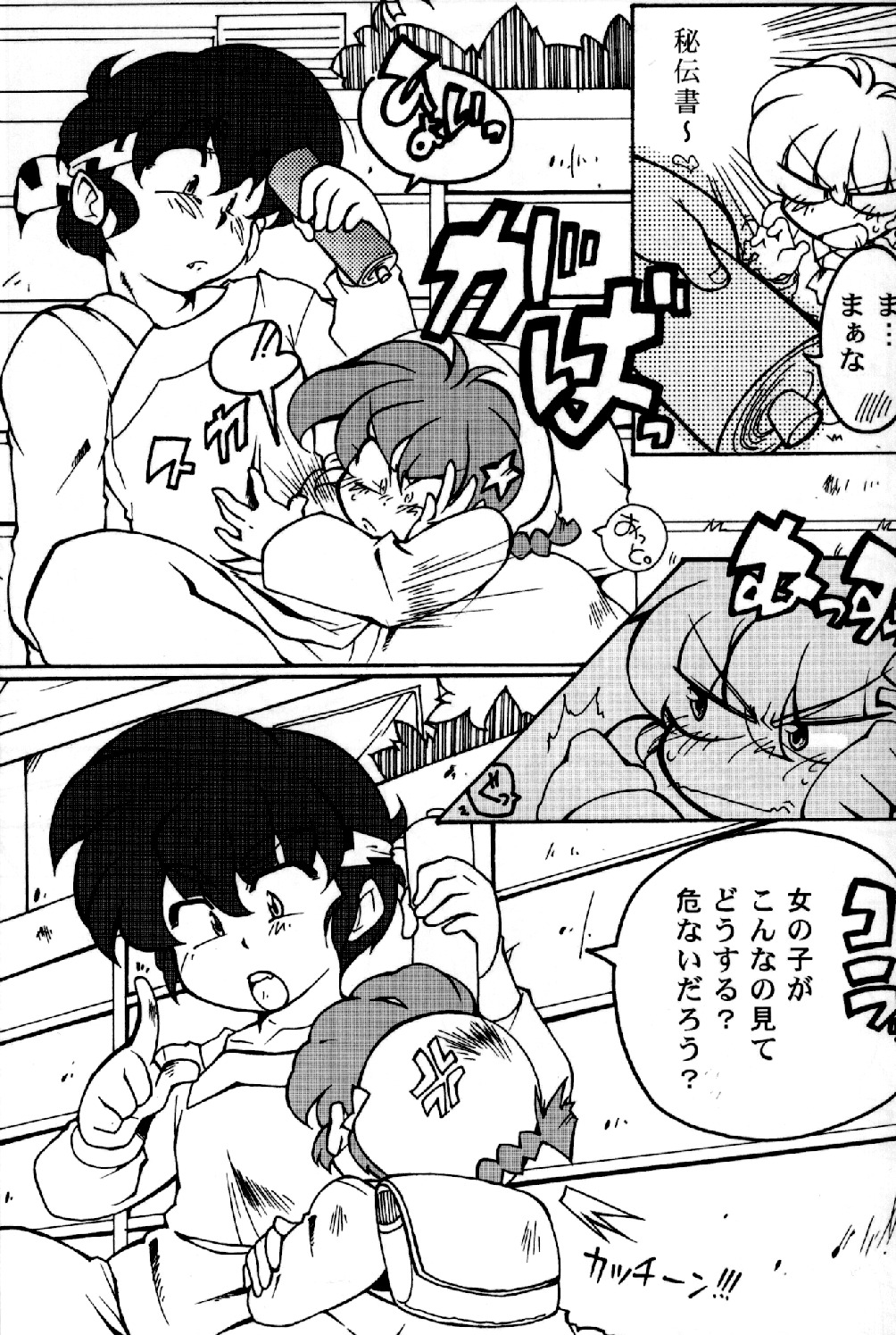 (C78) [Marin (Suzusato Rinka, mage)] Chippoke na Present (Ranma 1/2) page 4 full