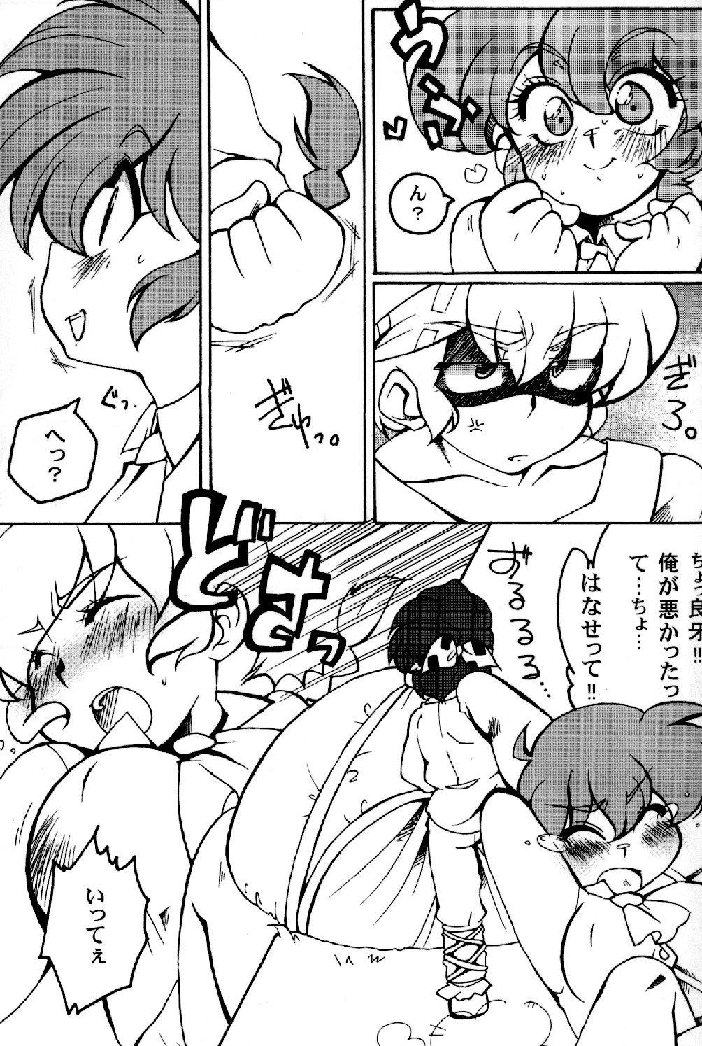 (C78) [Marin (Suzusato Rinka, mage)] Chippoke na Present (Ranma 1/2) page 8 full