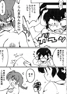 (C78) [Marin (Suzusato Rinka, mage)] Chippoke na Present (Ranma 1/2) - page 17