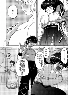 (C78) [Marin (Suzusato Rinka, mage)] Chippoke na Present (Ranma 1/2) - page 30