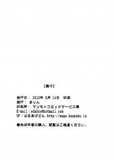 (C78) [Marin (Suzusato Rinka, mage)] Chippoke na Present (Ranma 1/2) - page 37