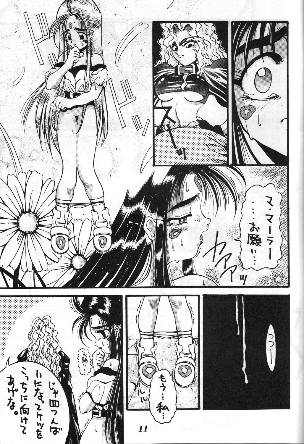 (C44) [GUY-YA (Hirano Kouta, Kotobuki Tsukasa, Noriharu, Yamada Shuutarou)] GUY-YA (Oh My Goddess!) page 10 full