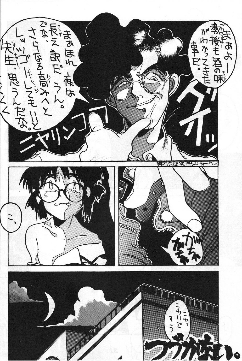 (C44) [GUY-YA (Hirano Kouta, Kotobuki Tsukasa, Noriharu, Yamada Shuutarou)] GUY-YA (Oh My Goddess!) page 21 full