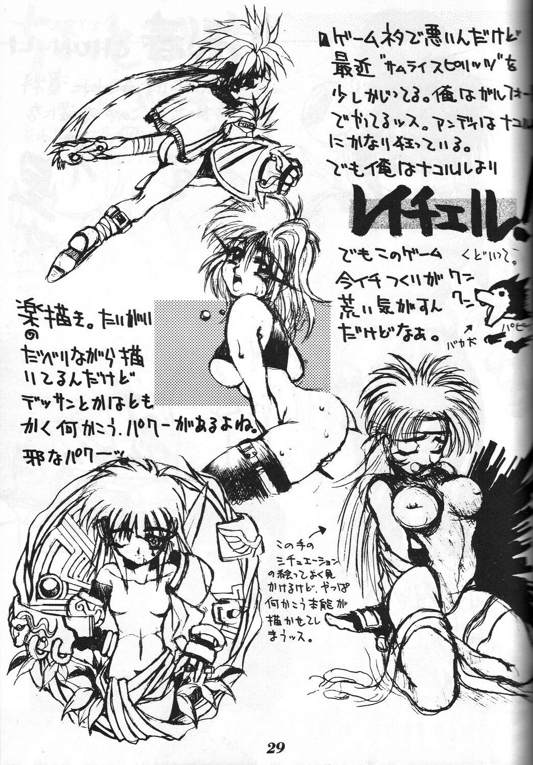 (C44) [GUY-YA (Hirano Kouta, Kotobuki Tsukasa, Noriharu, Yamada Shuutarou)] GUY-YA (Oh My Goddess!) page 28 full
