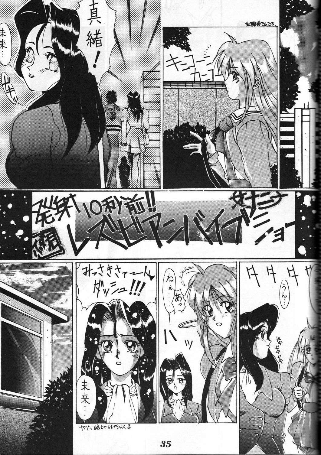 (C44) [GUY-YA (Hirano Kouta, Kotobuki Tsukasa, Noriharu, Yamada Shuutarou)] GUY-YA (Oh My Goddess!) page 35 full