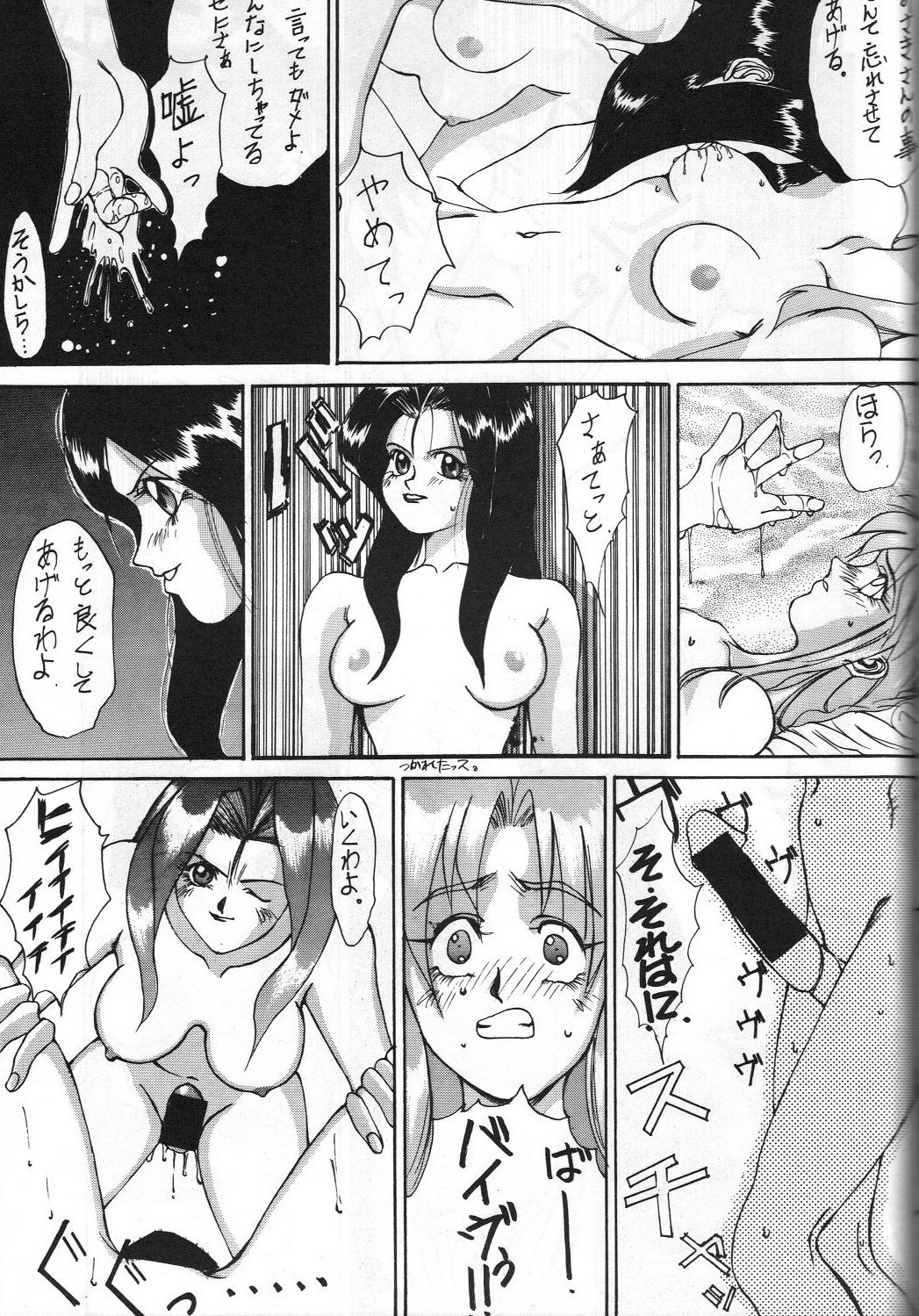 (C44) [GUY-YA (Hirano Kouta, Kotobuki Tsukasa, Noriharu, Yamada Shuutarou)] GUY-YA (Oh My Goddess!) page 39 full