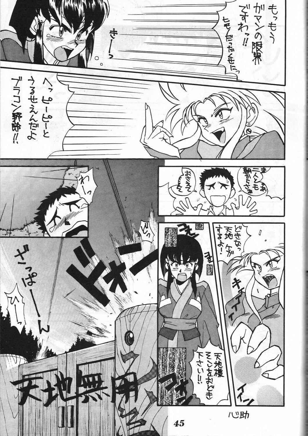 (C44) [GUY-YA (Hirano Kouta, Kotobuki Tsukasa, Noriharu, Yamada Shuutarou)] GUY-YA (Oh My Goddess!) page 45 full