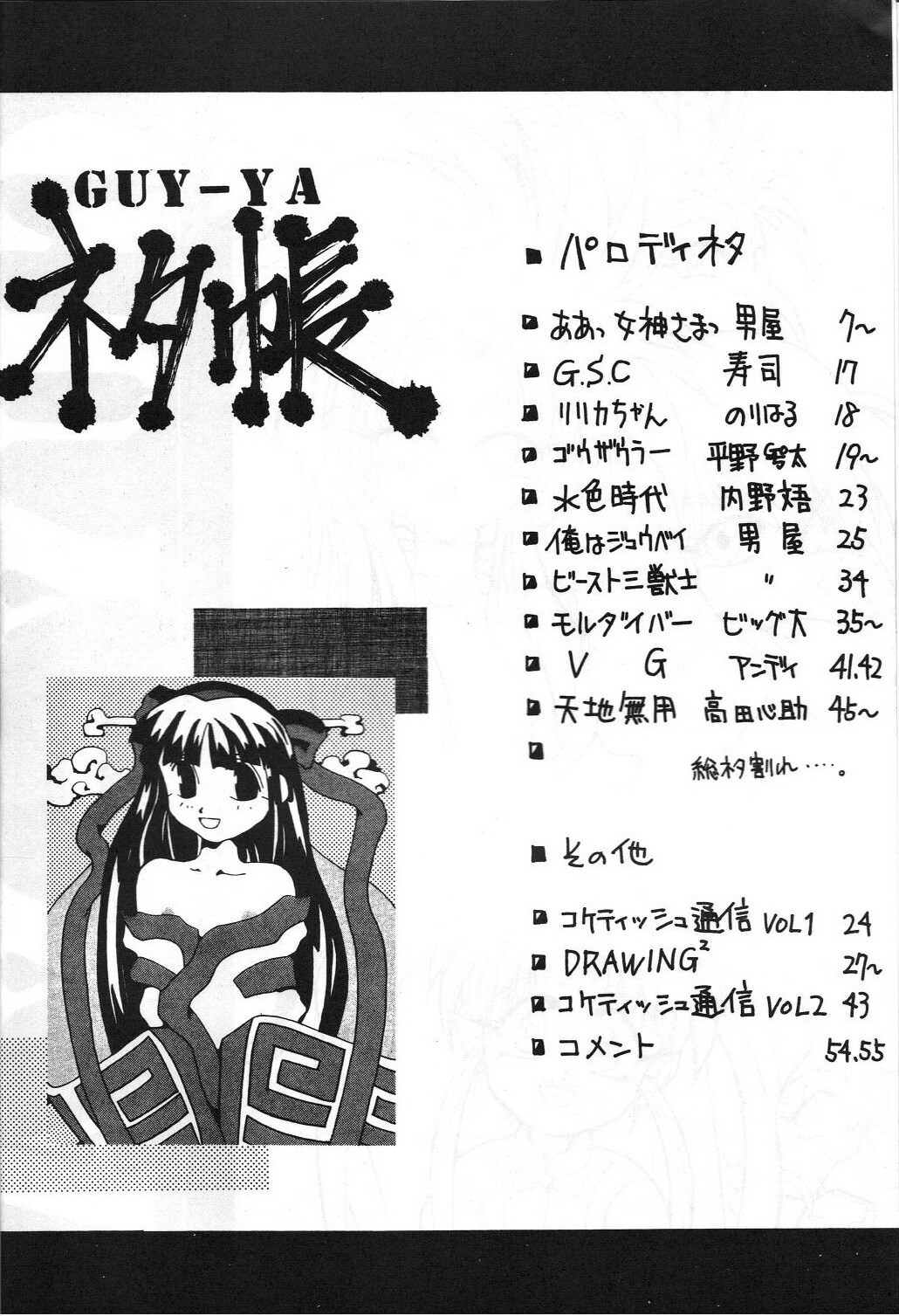 (C44) [GUY-YA (Hirano Kouta, Kotobuki Tsukasa, Noriharu, Yamada Shuutarou)] GUY-YA (Oh My Goddess!) page 5 full