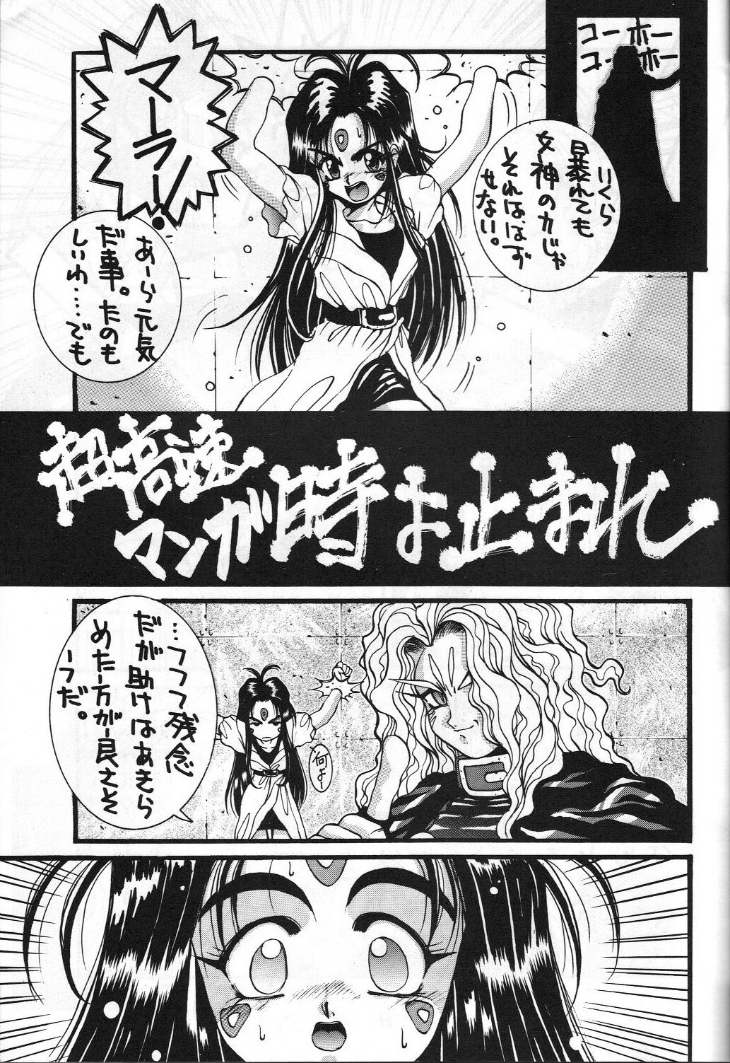 (C44) [GUY-YA (Hirano Kouta, Kotobuki Tsukasa, Noriharu, Yamada Shuutarou)] GUY-YA (Oh My Goddess!) page 6 full