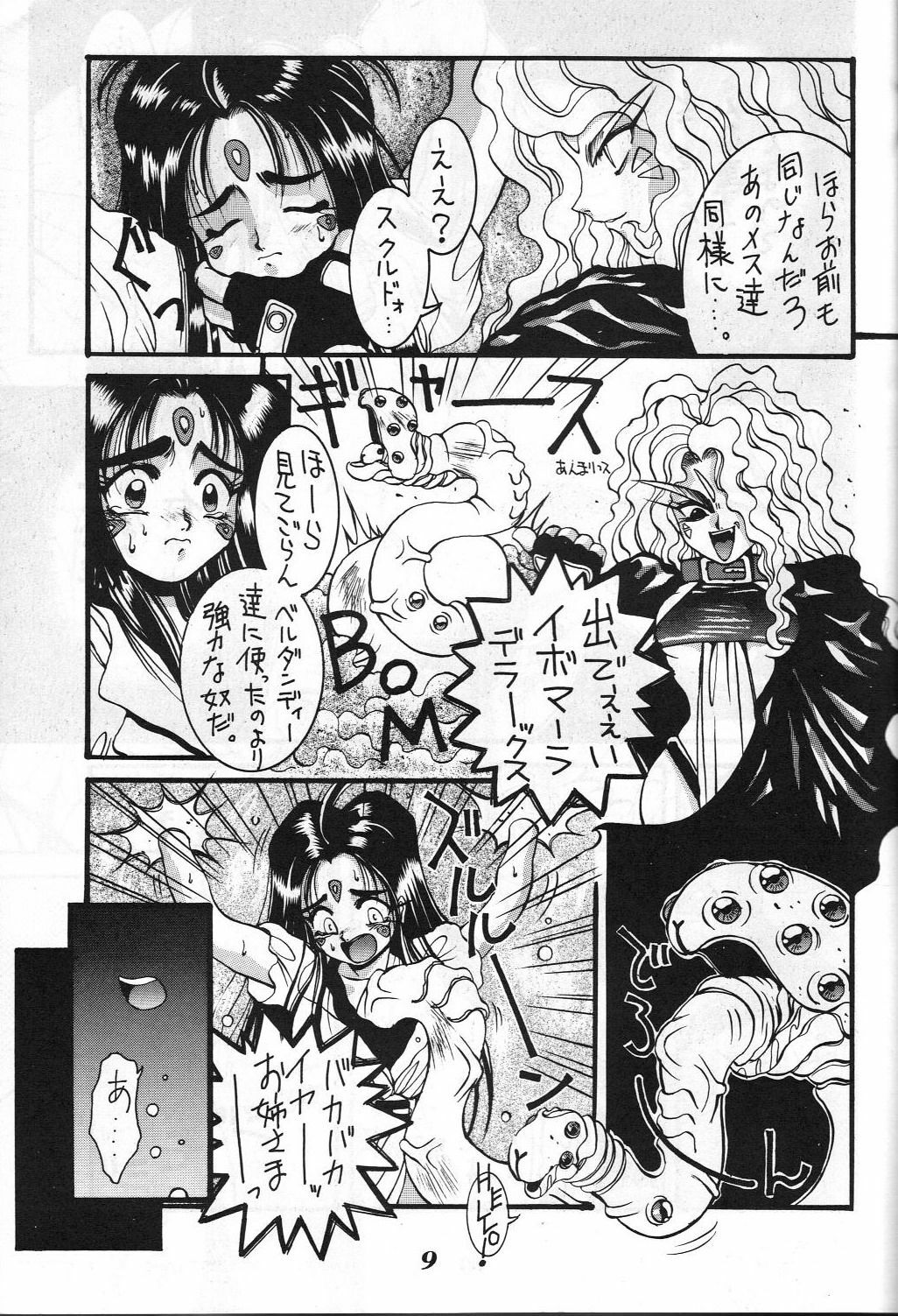(C44) [GUY-YA (Hirano Kouta, Kotobuki Tsukasa, Noriharu, Yamada Shuutarou)] GUY-YA (Oh My Goddess!) page 8 full