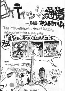 (C44) [GUY-YA (Hirano Kouta, Kotobuki Tsukasa, Noriharu, Yamada Shuutarou)] GUY-YA (Oh My Goddess!) - page 23