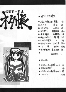 (C44) [GUY-YA (Hirano Kouta, Kotobuki Tsukasa, Noriharu, Yamada Shuutarou)] GUY-YA (Oh My Goddess!) - page 5
