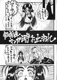 (C44) [GUY-YA (Hirano Kouta, Kotobuki Tsukasa, Noriharu, Yamada Shuutarou)] GUY-YA (Oh My Goddess!) - page 6