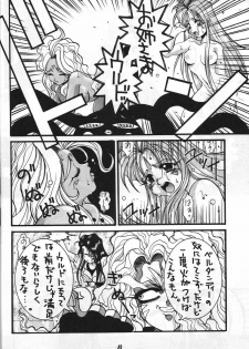 (C44) [GUY-YA (Hirano Kouta, Kotobuki Tsukasa, Noriharu, Yamada Shuutarou)] GUY-YA (Oh My Goddess!) - page 7
