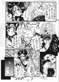 (C44) [GUY-YA (Hirano Kouta, Kotobuki Tsukasa, Noriharu, Yamada Shuutarou)] GUY-YA (Oh My Goddess!) - page 8