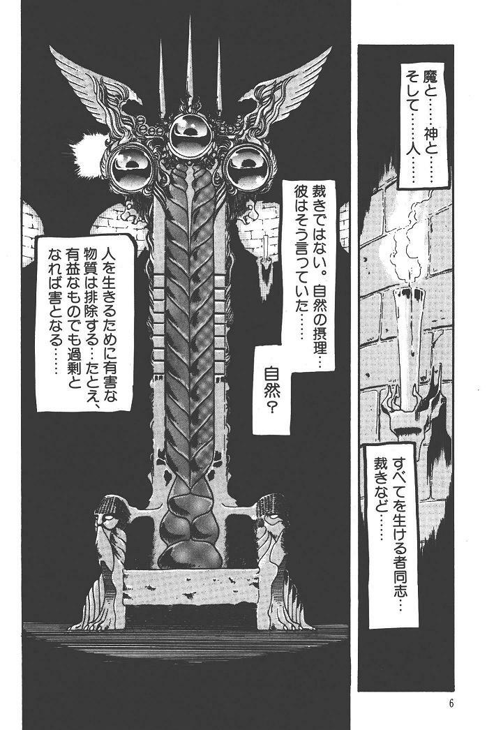 Makaryudo Demon-Hunter 1 page 10 full