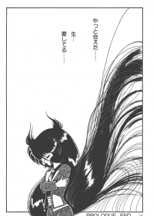 Makaryudo Demon-Hunter 1 - page 14