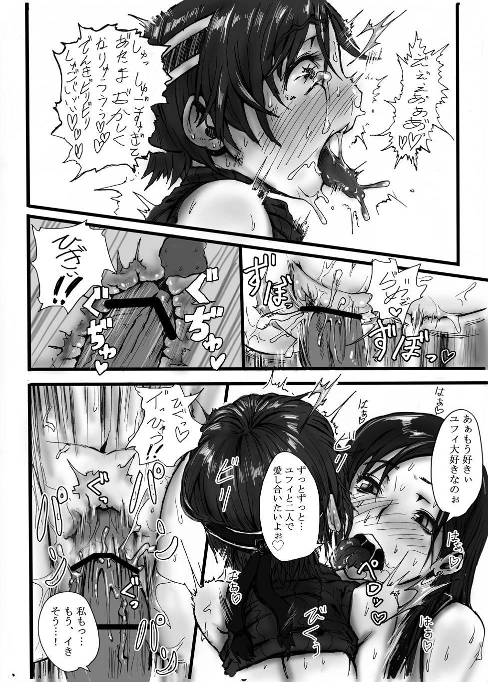 [Hebitunagary (SGK)] Yuffie to Ecchi na Koto suru Hon (Final Fantasy VII) [Digital] page 19 full