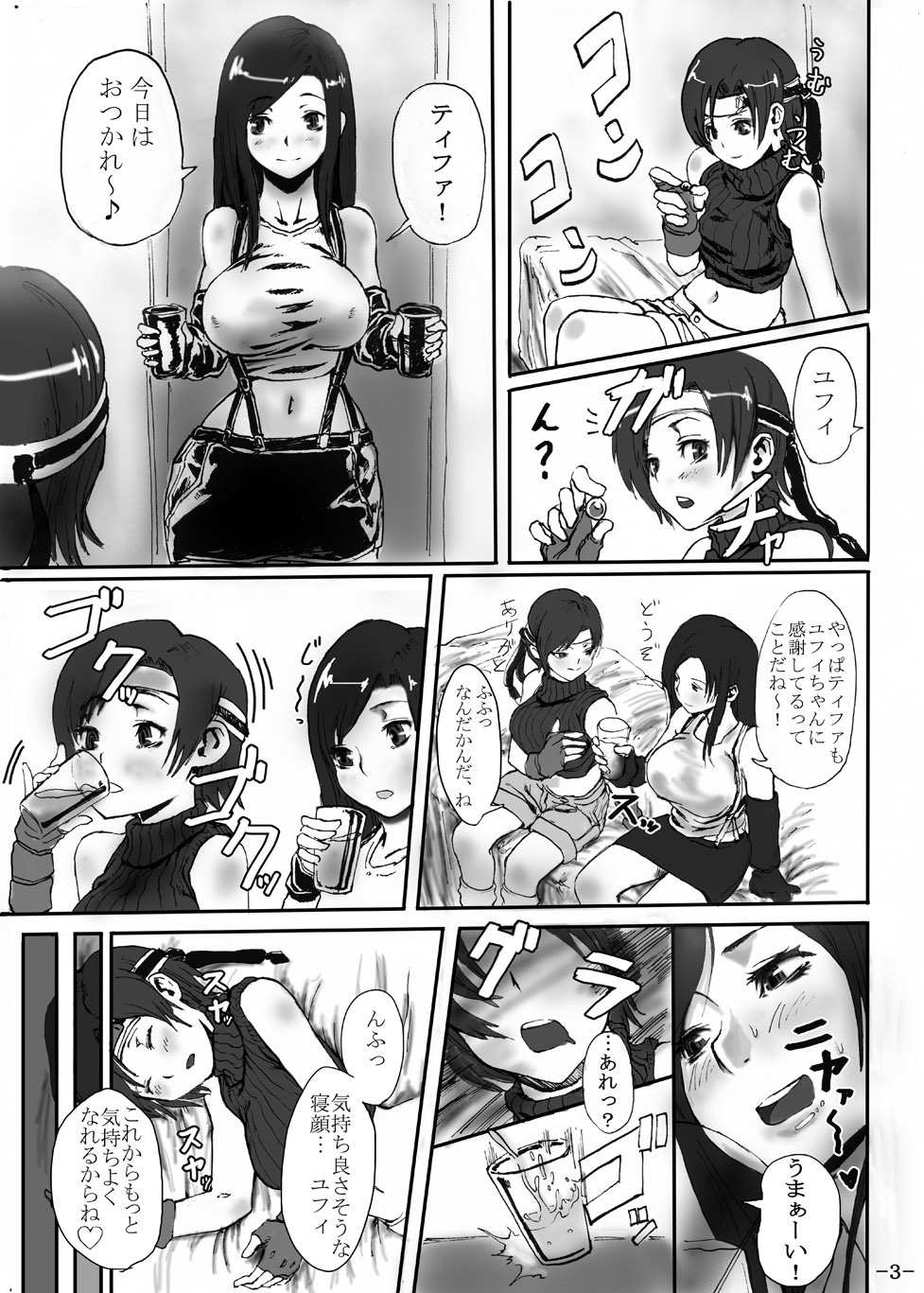 [Hebitunagary (SGK)] Yuffie to Ecchi na Koto suru Hon (Final Fantasy VII) [Digital] page 4 full