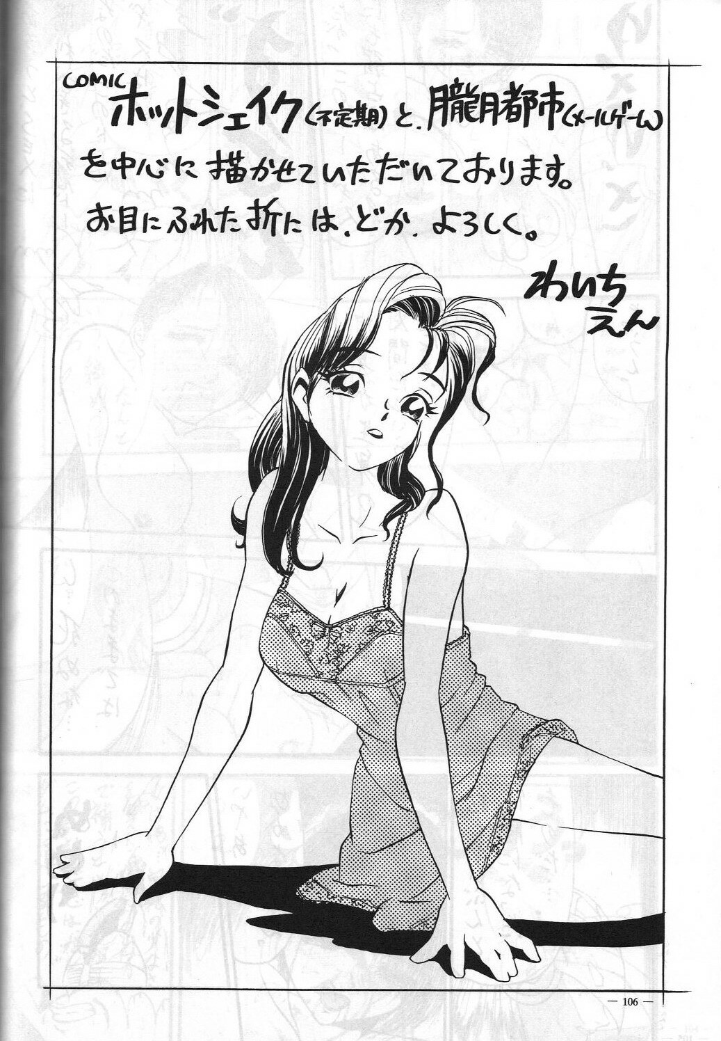 (C48) [Yamamoto J.K (Various)] Air Jordan VI (Various) page 109 full