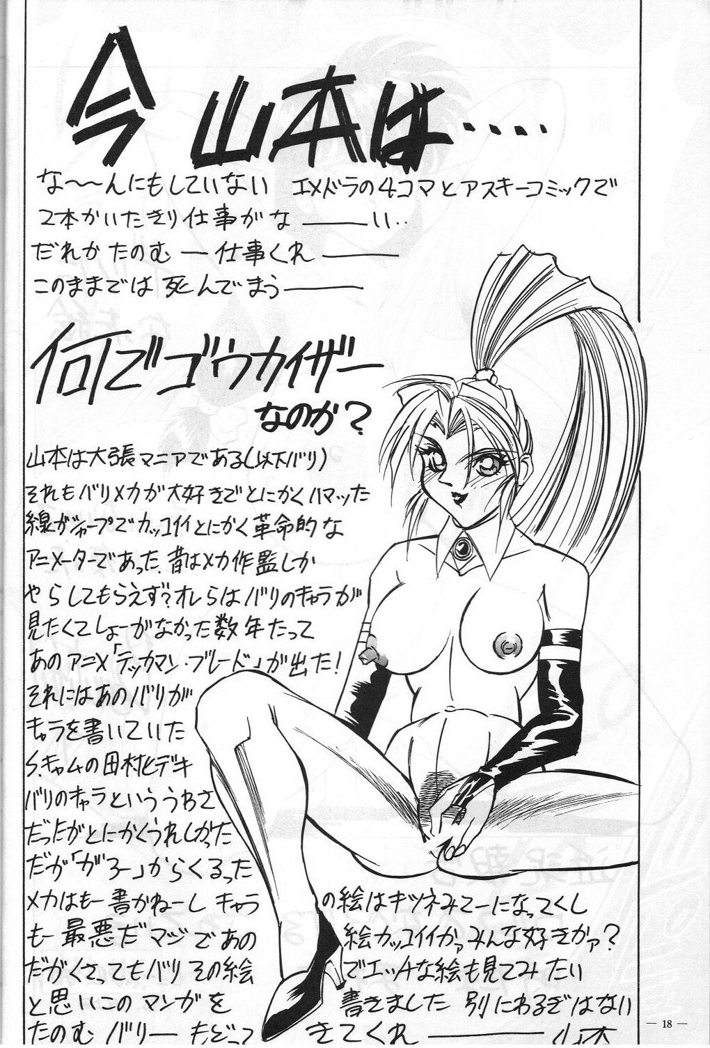 (C48) [Yamamoto J.K (Various)] Air Jordan VI (Various) page 19 full