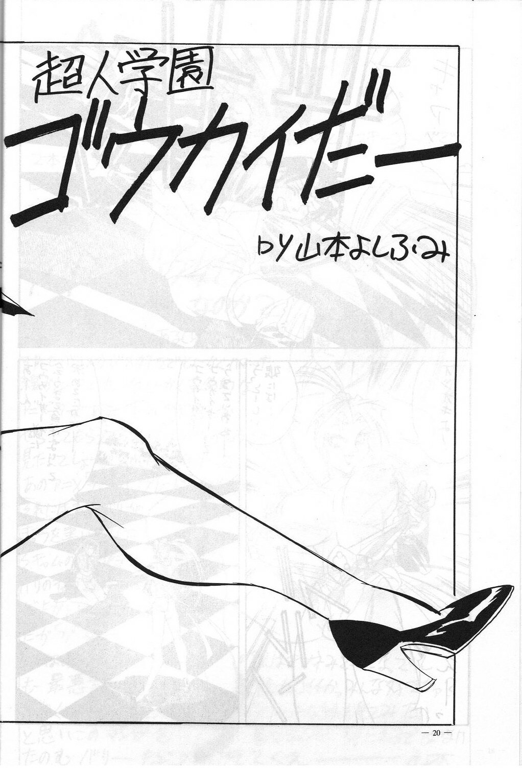 (C48) [Yamamoto J.K (Various)] Air Jordan VI (Various) page 21 full