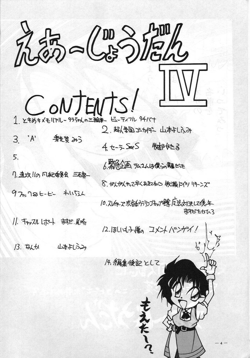 (C48) [Yamamoto J.K (Various)] Air Jordan VI (Various) page 5 full