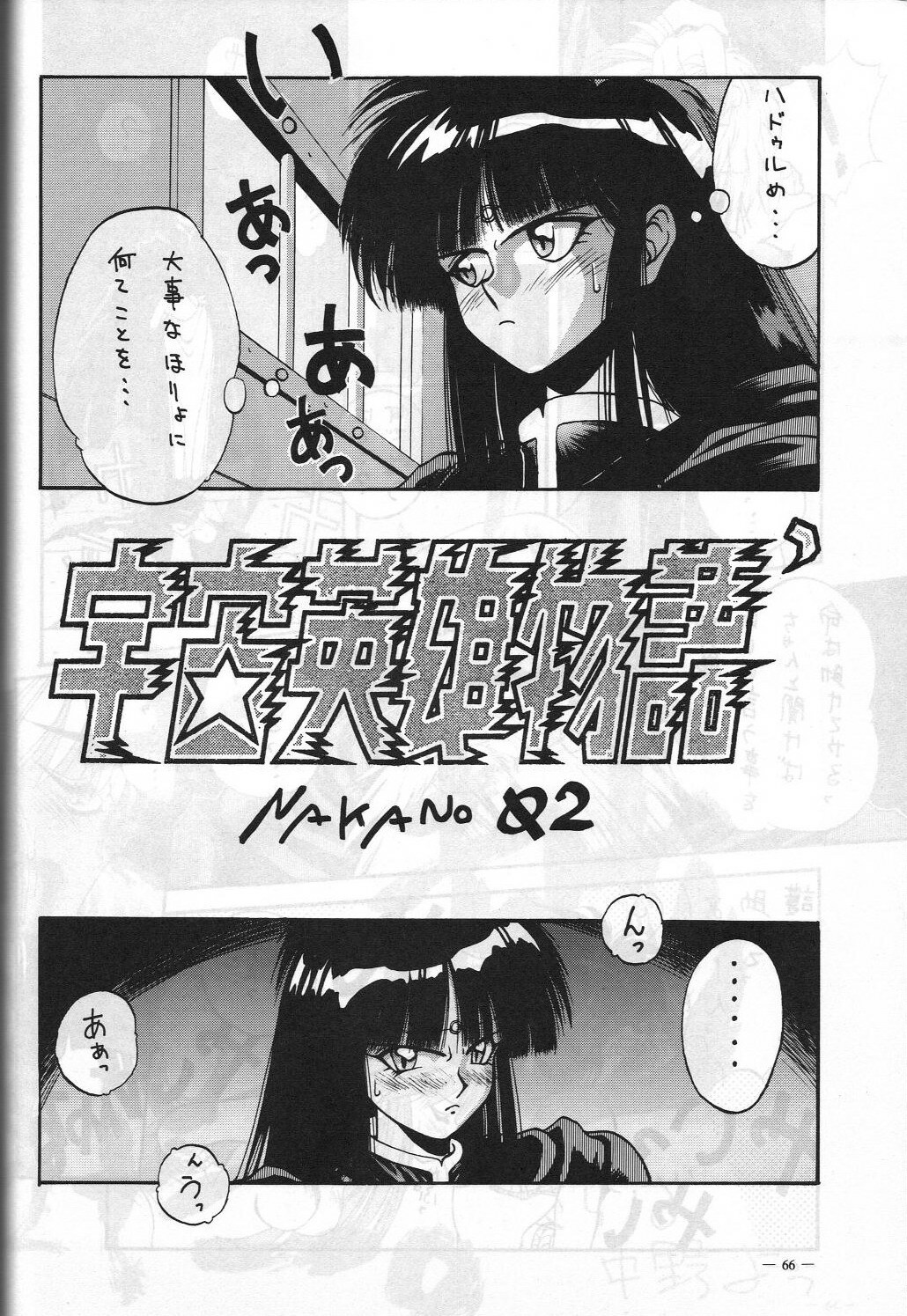 (C48) [Yamamoto J.K (Various)] Air Jordan VI (Various) page 69 full