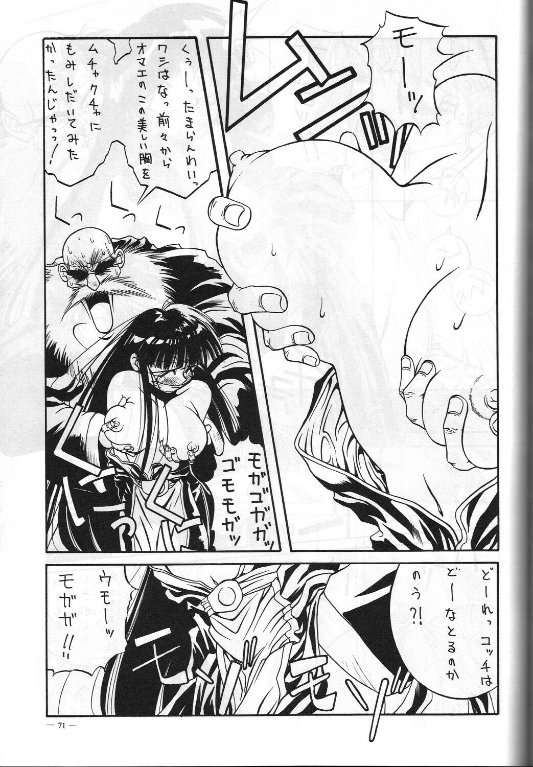 (C48) [Yamamoto J.K (Various)] Air Jordan VI (Various) page 74 full