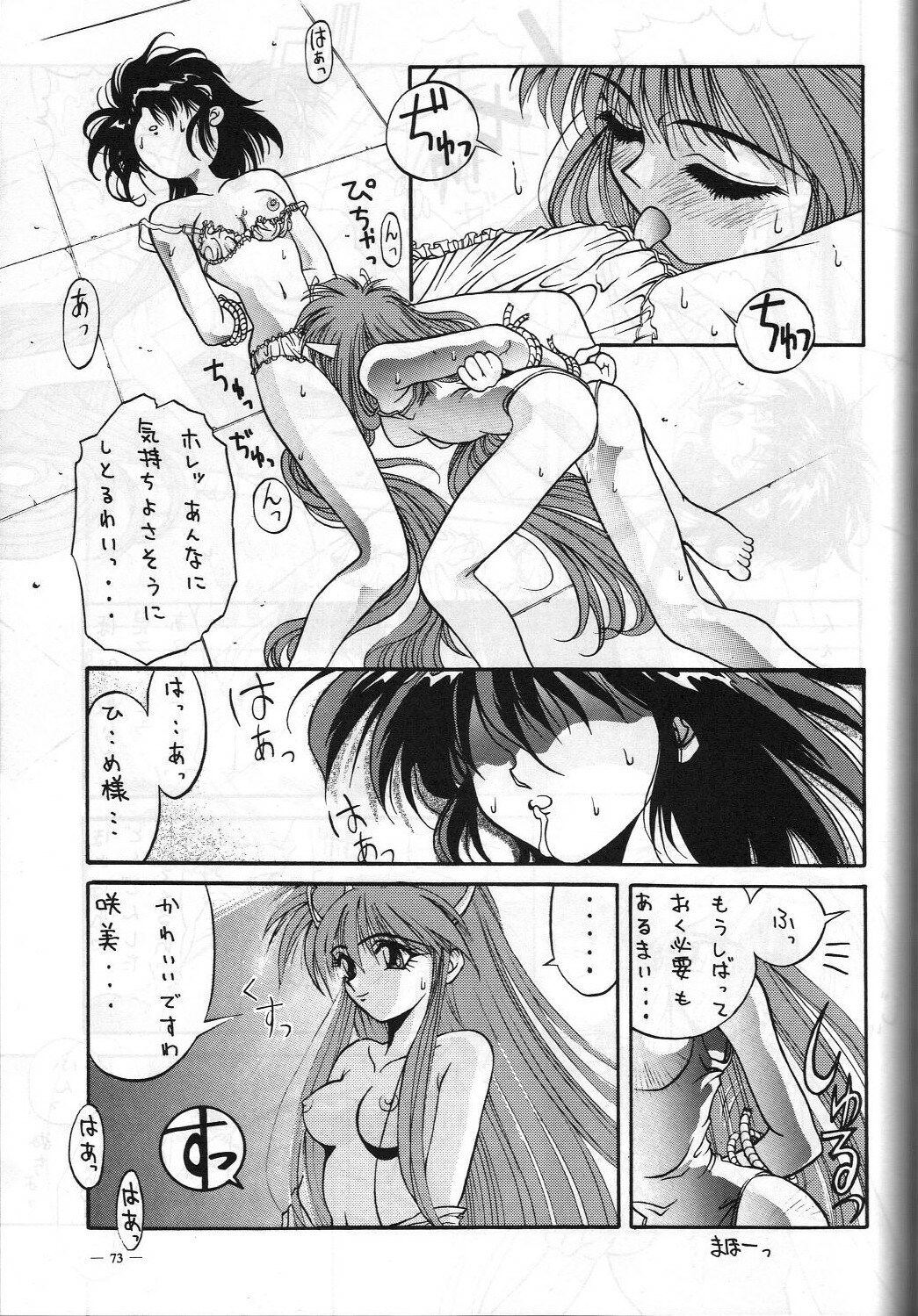 (C48) [Yamamoto J.K (Various)] Air Jordan VI (Various) page 76 full